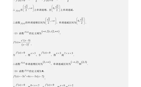 专题14导数与函数的单调性（九大题型+模拟精练）（解析版）_02高考数学_2025年新高考资料_一轮复习_2025年高考数学一轮复习《重难点题型与知识梳理&bull;高分突破》（新高考专用）
