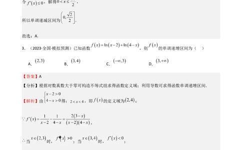 专题14导数与函数的单调性（九大题型+模拟精练）（解析版）_02高考数学_2025年新高考资料_一轮复习_2025年高考数学一轮复习《重难点题型与知识梳理&bull;高分突破》（新高考专用）