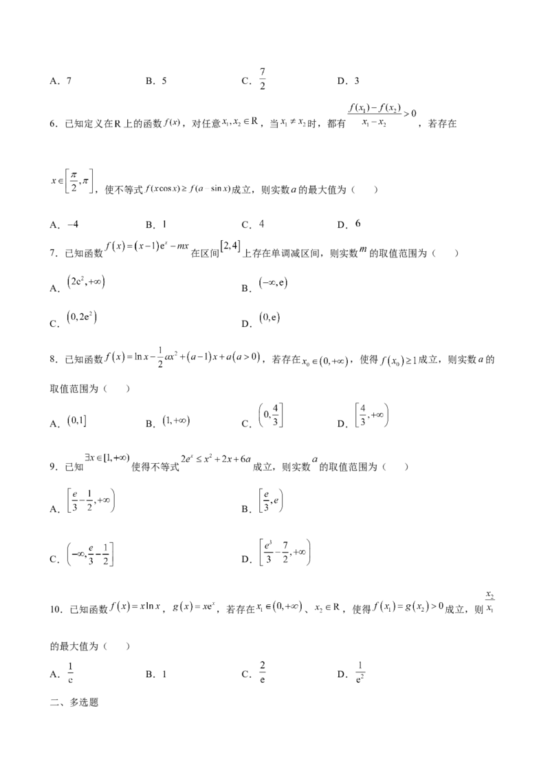 专题13利用导数研究不等式能成立问题(原卷版)_02高考数学_新高考复习资料_2023年新高考资料_专项复习_2023年新高考数学之导数专项重难点突破（新高考专用）