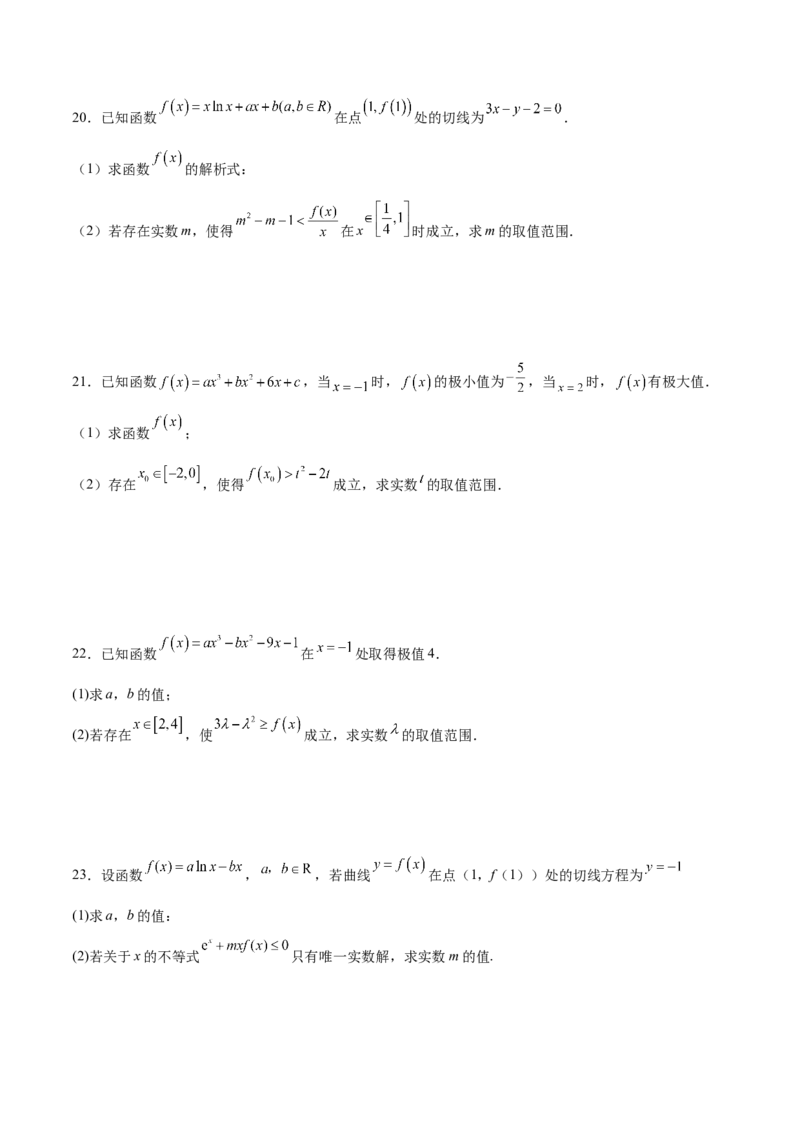 专题13利用导数研究不等式能成立问题(原卷版)_02高考数学_新高考复习资料_2023年新高考资料_专项复习_2023年新高考数学之导数专项重难点突破（新高考专用）