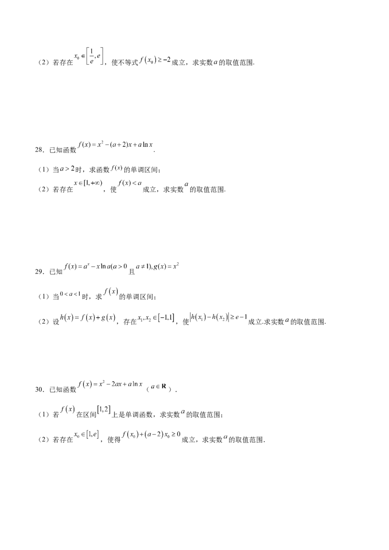 专题13利用导数研究不等式能成立问题(原卷版)_02高考数学_新高考复习资料_2023年新高考资料_专项复习_2023年新高考数学之导数专项重难点突破（新高考专用）