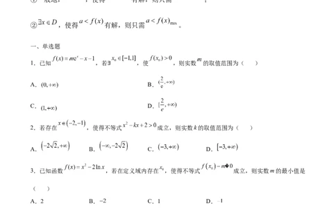 专题13利用导数研究不等式能成立问题(原卷版)_02高考数学_新高考复习资料_2023年新高考资料_专项复习_2023年新高考数学之导数专项重难点突破（新高考专用）