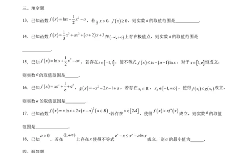 专题13利用导数研究不等式能成立问题(原卷版)_02高考数学_新高考复习资料_2023年新高考资料_专项复习_2023年新高考数学之导数专项重难点突破（新高考专用）