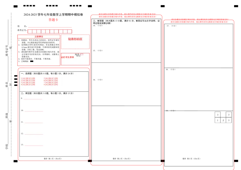 七年级数学期中模拟卷（答题卡A3版）_北师大初中数学_7上-北师大版初中数学_7上-初中数学北师大（2024新版）持续更新_06习题试卷_期中试卷