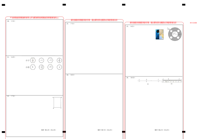 七年级数学期中模拟卷（答题卡A3版）_北师大初中数学_7上-北师大版初中数学_7上-初中数学北师大（2024新版）持续更新_06习题试卷_期中试卷