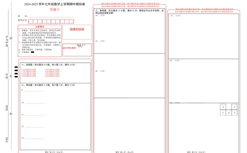 七年级数学期中模拟卷（答题卡A3版）_北师大初中数学_7上-北师大版初中数学_7上-初中数学北师大（2024新版）持续更新_06习题试卷_期中试卷