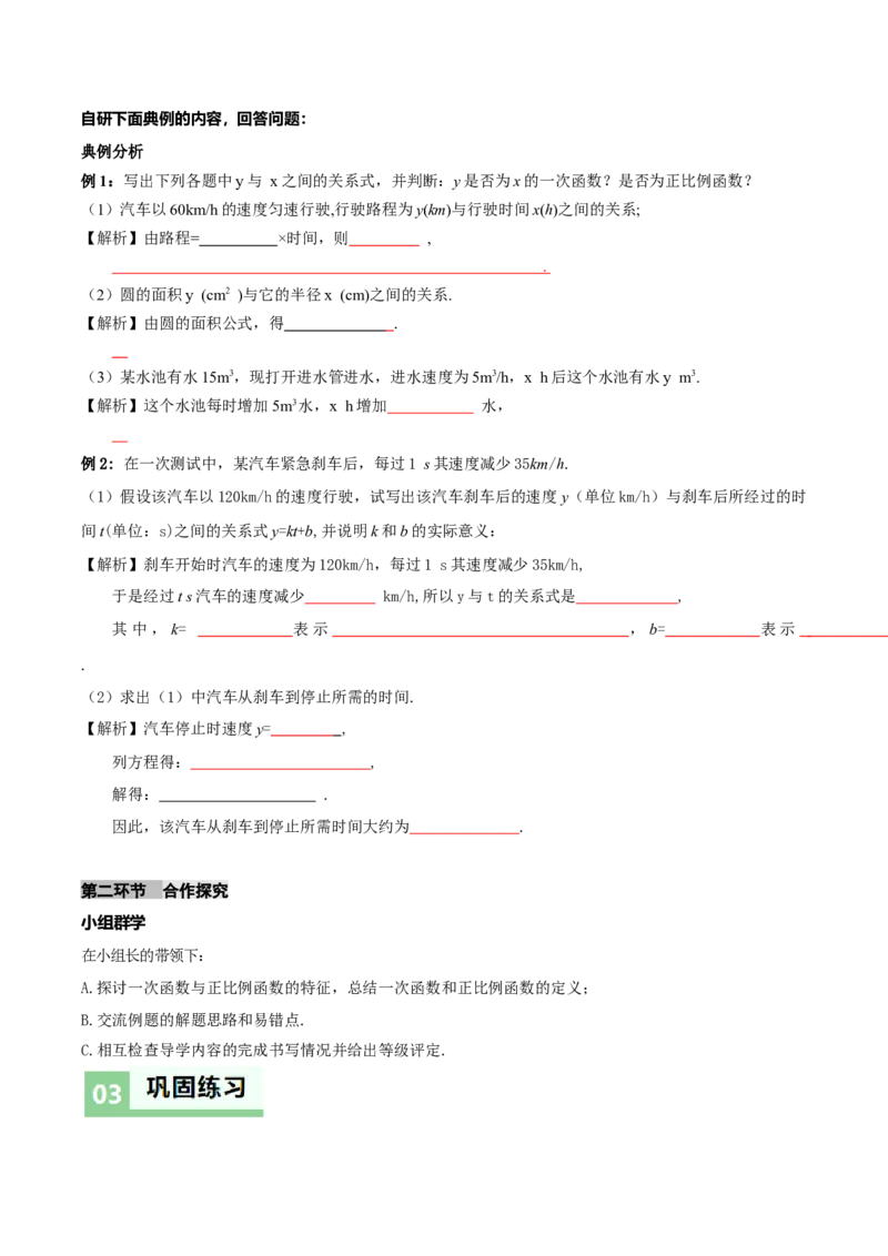 4.2认识一次函数（第2课时一次函数与正比例函数）（导学案）（原卷版）_北师大初中数学_8上-北师大版初中数学_初中数学北师大8上-2025秋季新版_第二套推荐25_导学案