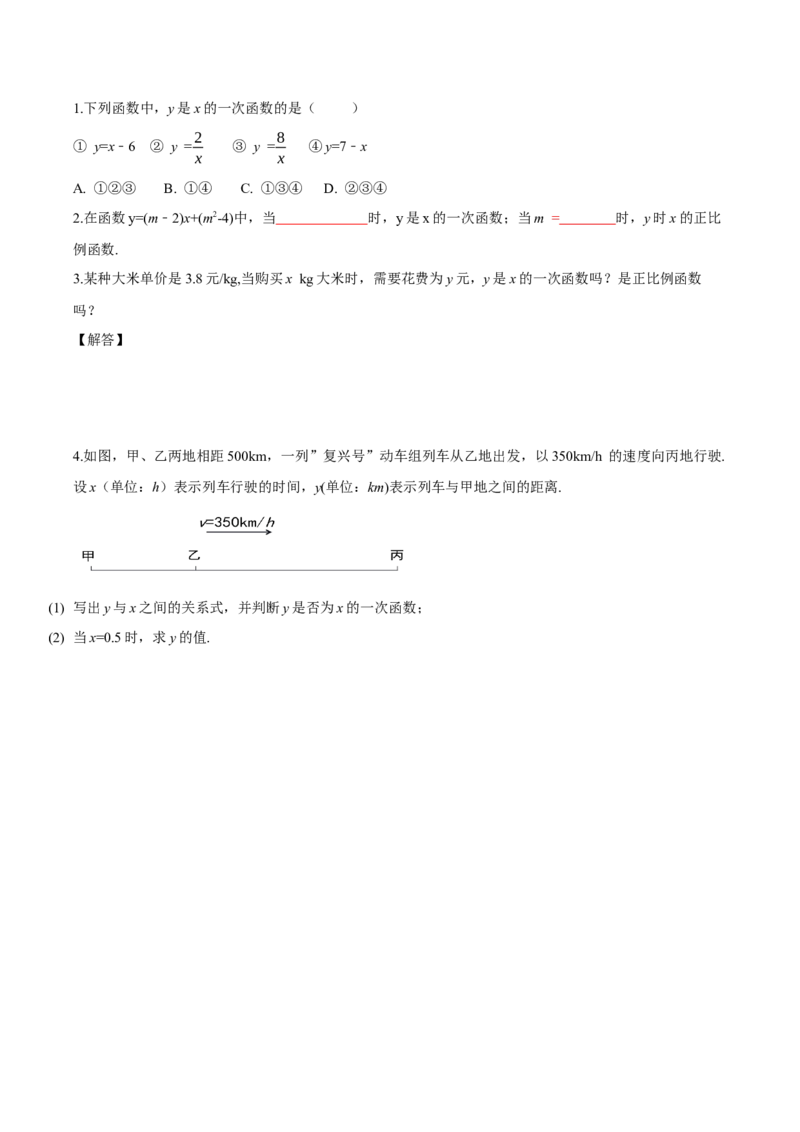4.2认识一次函数（第2课时一次函数与正比例函数）（导学案）（原卷版）_北师大初中数学_8上-北师大版初中数学_初中数学北师大8上-2025秋季新版_第二套推荐25_导学案