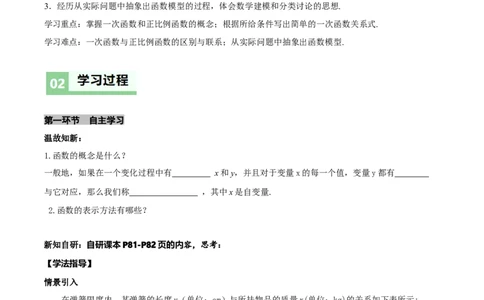 4.2认识一次函数（第2课时一次函数与正比例函数）（导学案）（原卷版）_北师大初中数学_8上-北师大版初中数学_初中数学北师大8上-2025秋季新版_第二套推荐25_导学案