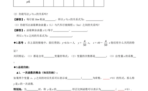 4.2认识一次函数（第2课时一次函数与正比例函数）（导学案）（原卷版）_北师大初中数学_8上-北师大版初中数学_初中数学北师大8上-2025秋季新版_第二套推荐25_导学案