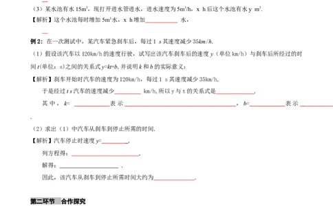 4.2认识一次函数（第2课时一次函数与正比例函数）（导学案）（原卷版）_北师大初中数学_8上-北师大版初中数学_初中数学北师大8上-2025秋季新版_第二套推荐25_导学案
