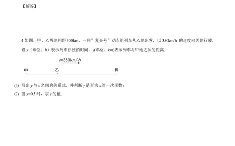 4.2认识一次函数（第2课时一次函数与正比例函数）（导学案）（原卷版）_北师大初中数学_8上-北师大版初中数学_初中数学北师大8上-2025秋季新版_第二套推荐25_导学案