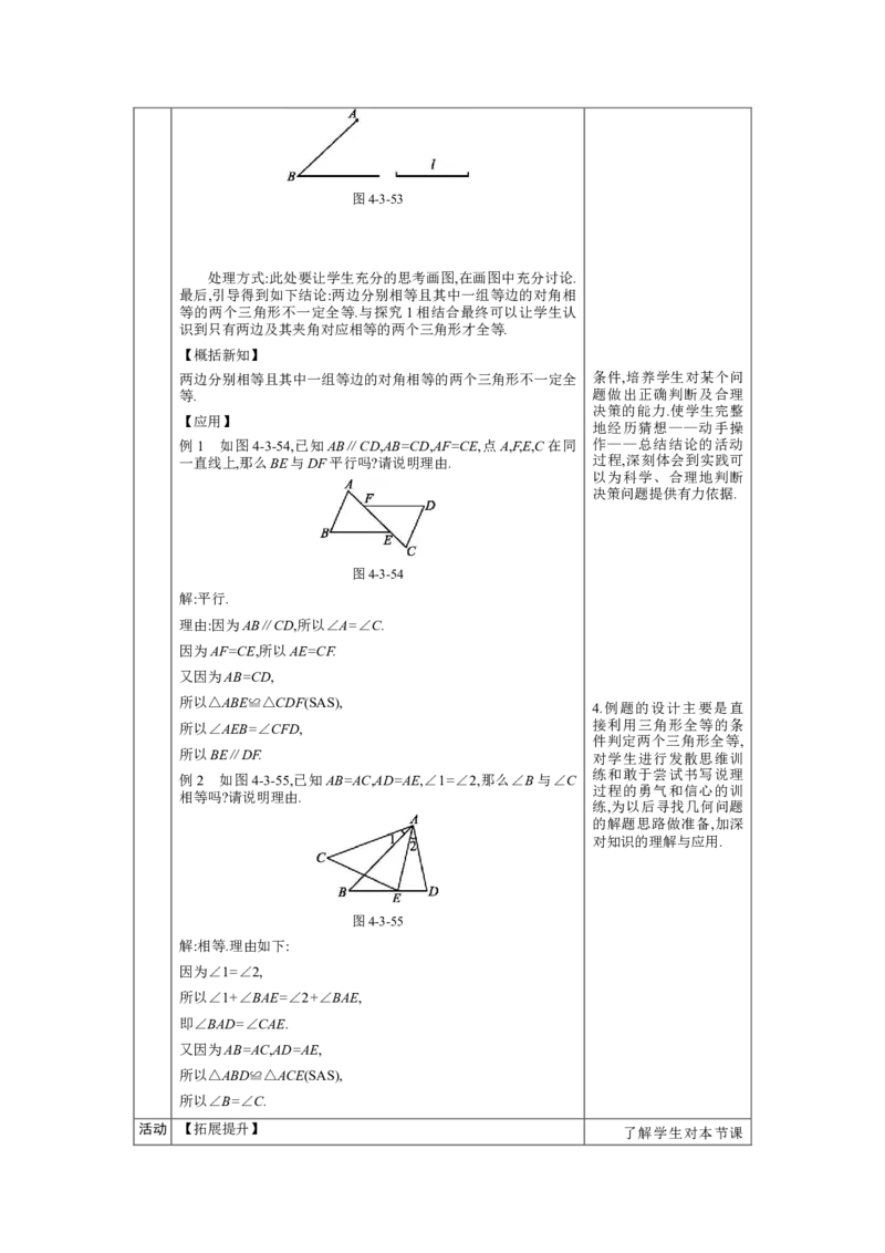 4.3探索三角形全等的条件第3课时教案（表格式）2024-2025学年北师大版数学七年级下册_北师大初中数学_7下-北师大版初中数学_7下-初中数学北师大版（2025春季新版）持续更新_3.教案(多套)