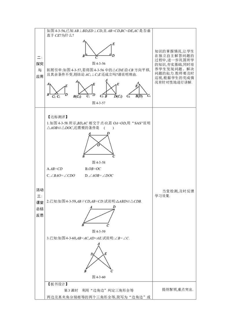 4.3探索三角形全等的条件第3课时教案（表格式）2024-2025学年北师大版数学七年级下册_北师大初中数学_7下-北师大版初中数学_7下-初中数学北师大版（2025春季新版）持续更新_3.教案(多套)