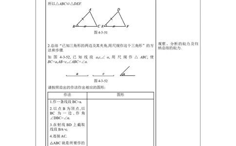 4.3探索三角形全等的条件第3课时教案（表格式）2024-2025学年北师大版数学七年级下册_北师大初中数学_7下-北师大版初中数学_7下-初中数学北师大版（2025春季新版）持续更新_3.教案(多套)