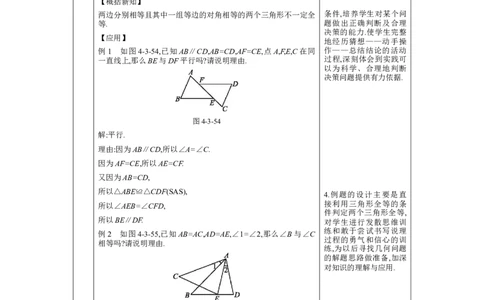 4.3探索三角形全等的条件第3课时教案（表格式）2024-2025学年北师大版数学七年级下册_北师大初中数学_7下-北师大版初中数学_7下-初中数学北师大版（2025春季新版）持续更新_3.教案(多套)