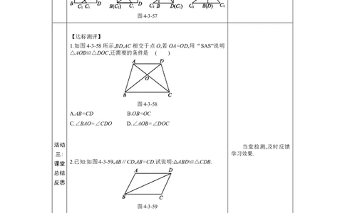 4.3探索三角形全等的条件第3课时教案（表格式）2024-2025学年北师大版数学七年级下册_北师大初中数学_7下-北师大版初中数学_7下-初中数学北师大版（2025春季新版）持续更新_3.教案(多套)