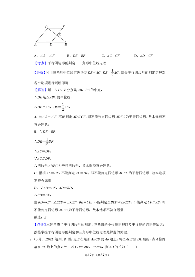 2022年四川省达州市中考数学试卷（解析版）_北师大初中数学_9下-北师大版初中数学_05习题试卷_6中考真题_2022各地中考真题