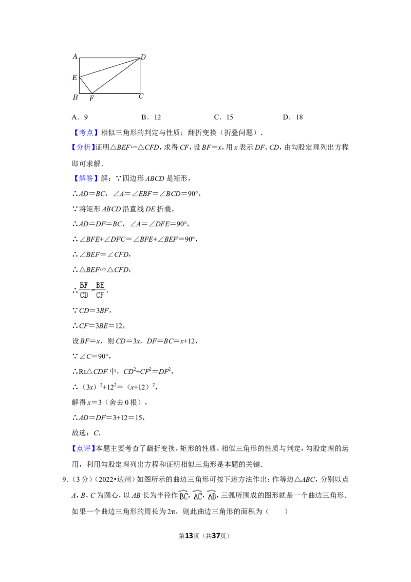 2022年四川省达州市中考数学试卷（解析版）_北师大初中数学_9下-北师大版初中数学_05习题试卷_6中考真题_2022各地中考真题