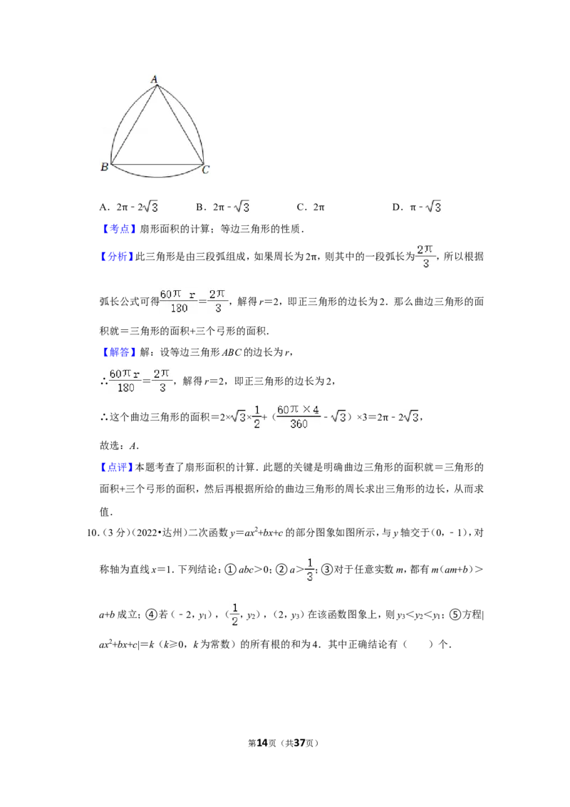 2022年四川省达州市中考数学试卷（解析版）_北师大初中数学_9下-北师大版初中数学_05习题试卷_6中考真题_2022各地中考真题