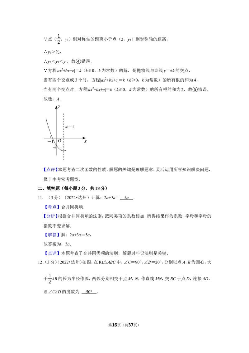 2022年四川省达州市中考数学试卷（解析版）_北师大初中数学_9下-北师大版初中数学_05习题试卷_6中考真题_2022各地中考真题