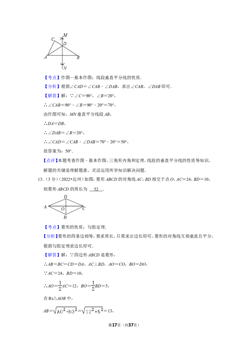 2022年四川省达州市中考数学试卷（解析版）_北师大初中数学_9下-北师大版初中数学_05习题试卷_6中考真题_2022各地中考真题
