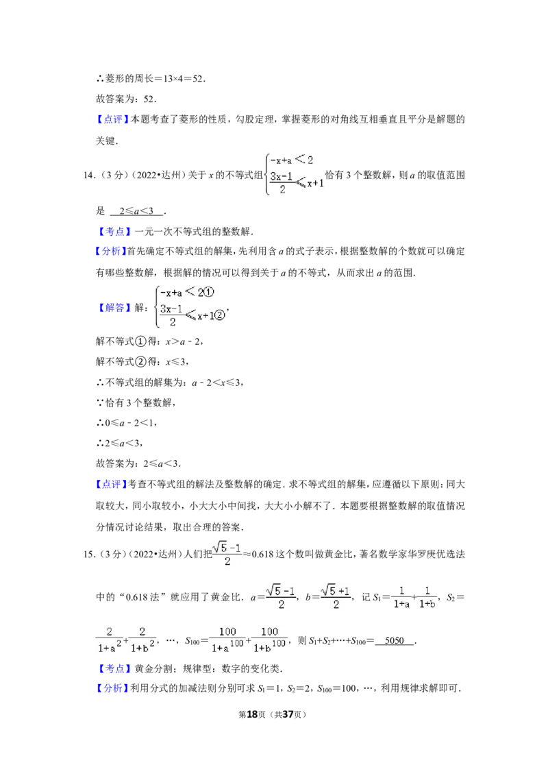 2022年四川省达州市中考数学试卷（解析版）_北师大初中数学_9下-北师大版初中数学_05习题试卷_6中考真题_2022各地中考真题