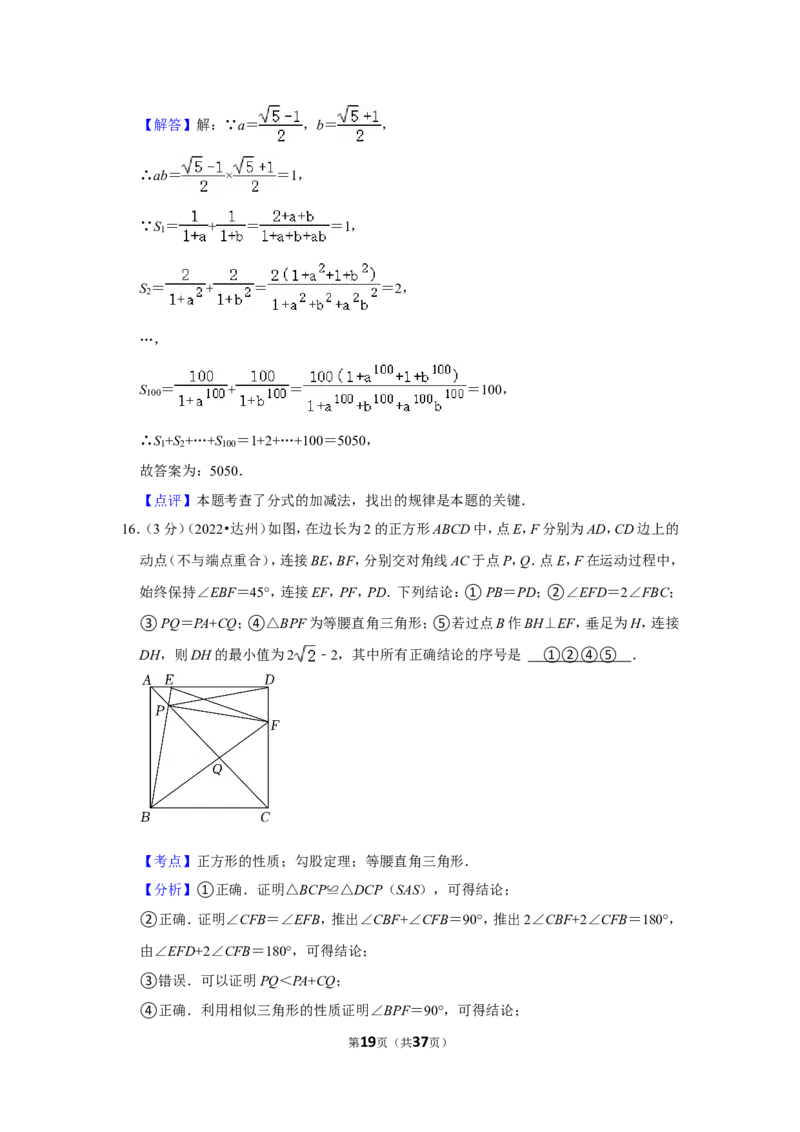 2022年四川省达州市中考数学试卷（解析版）_北师大初中数学_9下-北师大版初中数学_05习题试卷_6中考真题_2022各地中考真题
