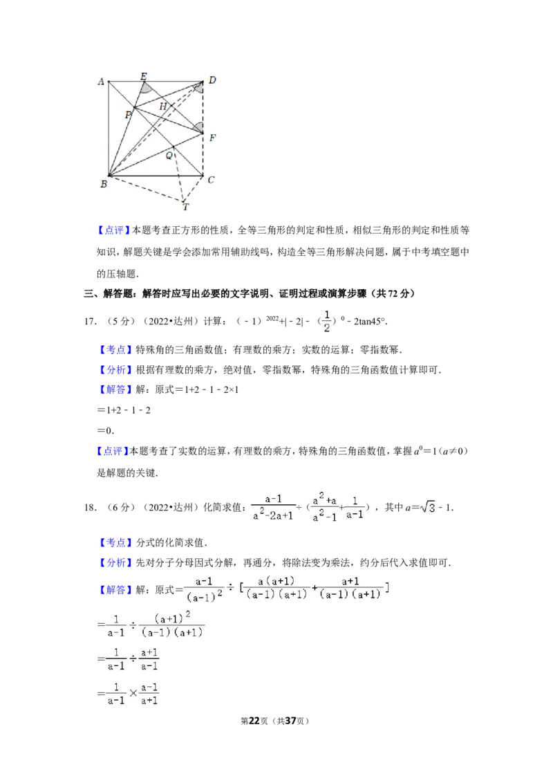 2022年四川省达州市中考数学试卷（解析版）_北师大初中数学_9下-北师大版初中数学_05习题试卷_6中考真题_2022各地中考真题