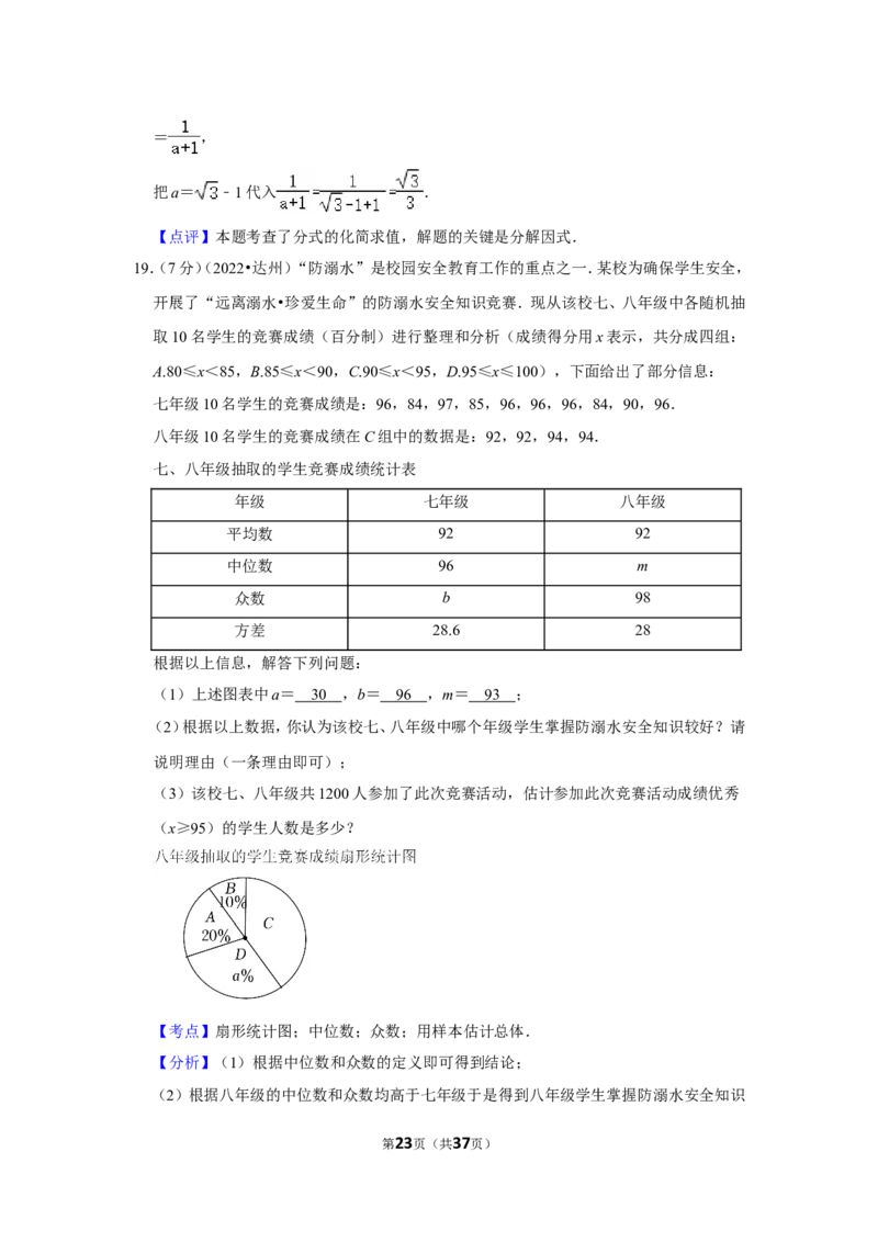2022年四川省达州市中考数学试卷（解析版）_北师大初中数学_9下-北师大版初中数学_05习题试卷_6中考真题_2022各地中考真题