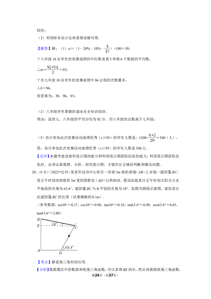 2022年四川省达州市中考数学试卷（解析版）_北师大初中数学_9下-北师大版初中数学_05习题试卷_6中考真题_2022各地中考真题