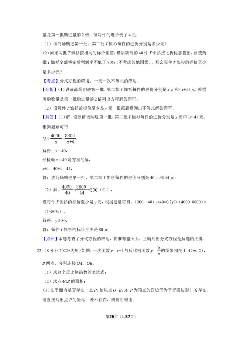 2022年四川省达州市中考数学试卷（解析版）_北师大初中数学_9下-北师大版初中数学_05习题试卷_6中考真题_2022各地中考真题