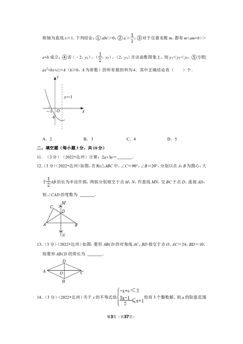2022年四川省达州市中考数学试卷（解析版）_北师大初中数学_9下-北师大版初中数学_05习题试卷_6中考真题_2022各地中考真题