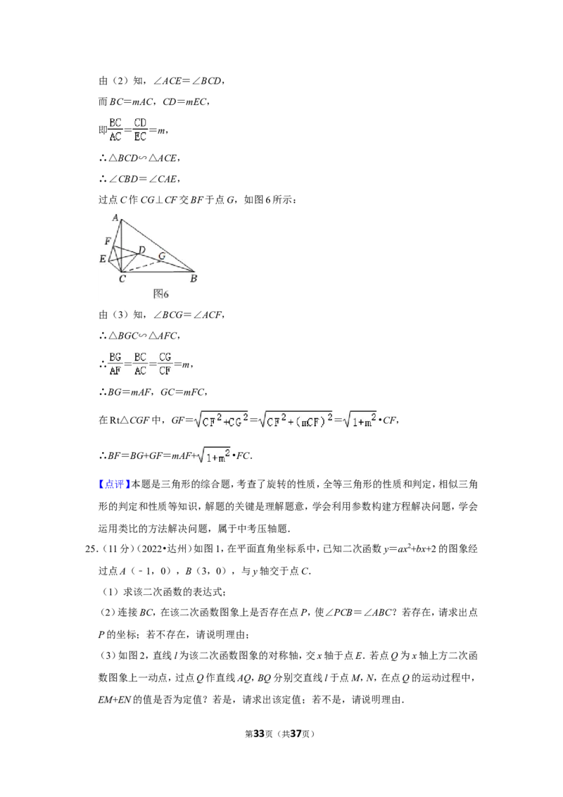 2022年四川省达州市中考数学试卷（解析版）_北师大初中数学_9下-北师大版初中数学_05习题试卷_6中考真题_2022各地中考真题