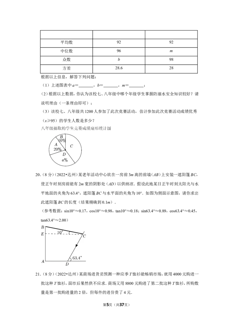 2022年四川省达州市中考数学试卷（解析版）_北师大初中数学_9下-北师大版初中数学_05习题试卷_6中考真题_2022各地中考真题
