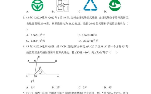 2022年四川省达州市中考数学试卷（解析版）_北师大初中数学_9下-北师大版初中数学_05习题试卷_6中考真题_2022各地中考真题