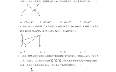 2022年四川省达州市中考数学试卷（解析版）_北师大初中数学_9下-北师大版初中数学_05习题试卷_6中考真题_2022各地中考真题