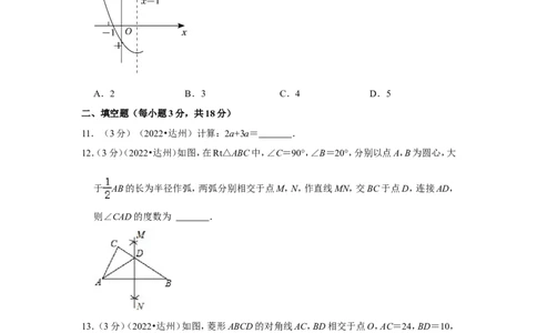 2022年四川省达州市中考数学试卷（解析版）_北师大初中数学_9下-北师大版初中数学_05习题试卷_6中考真题_2022各地中考真题