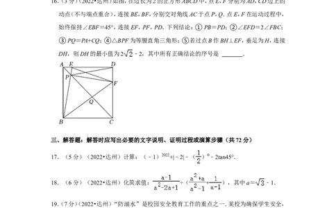 2022年四川省达州市中考数学试卷（解析版）_北师大初中数学_9下-北师大版初中数学_05习题试卷_6中考真题_2022各地中考真题