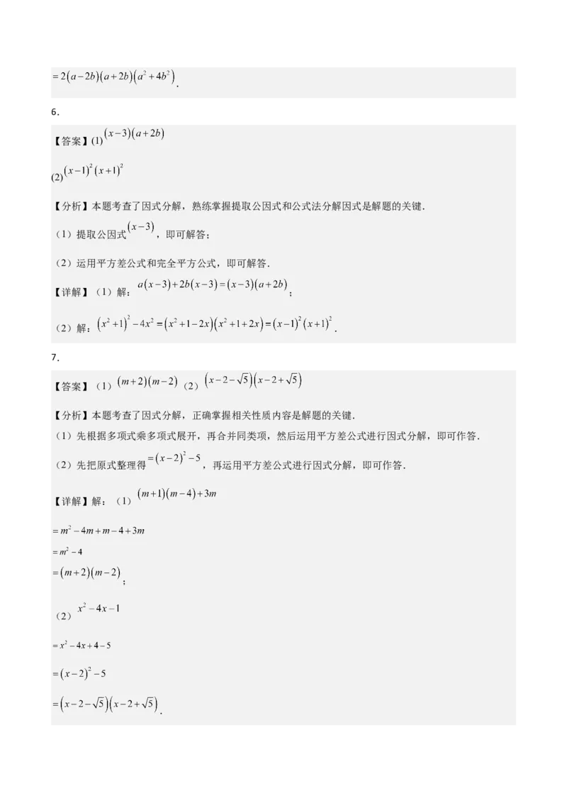 4.3公式法（题型专练）（答案版）_北师大初中数学_8下-北师大版初中数学_2026春新版_第二套-东方_02.北师大数学8下试题+复习26春_分层作业