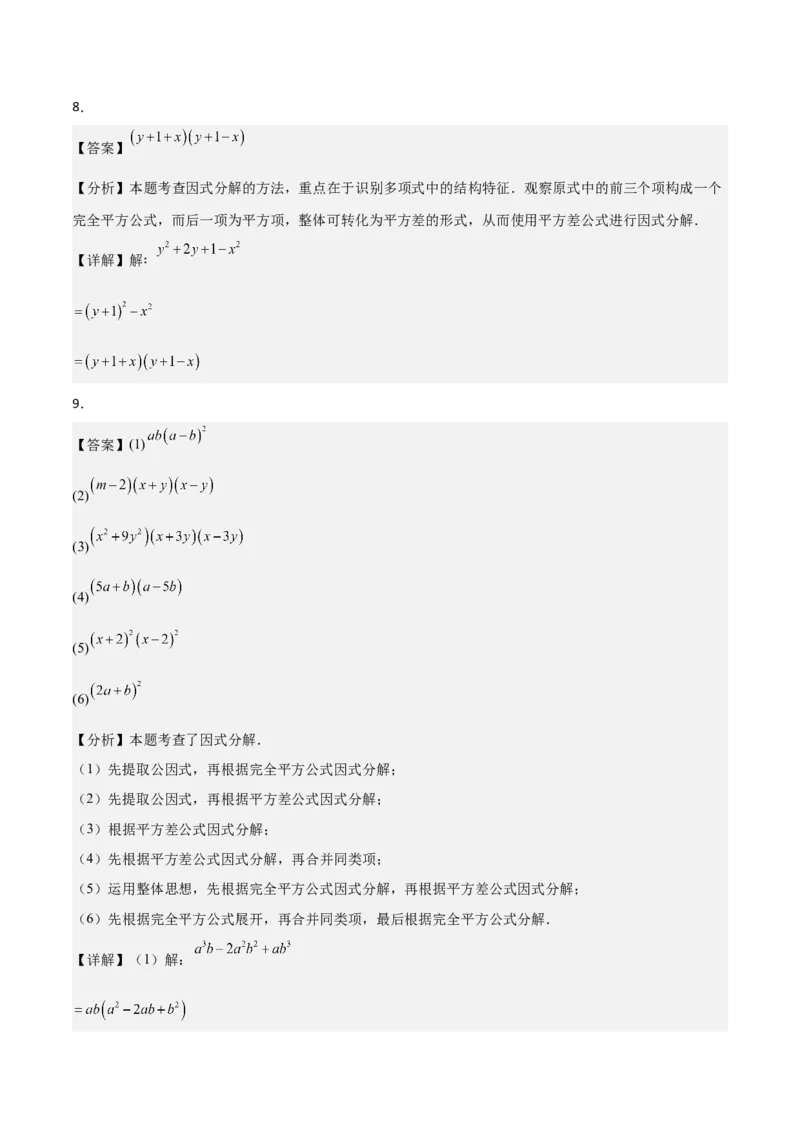 4.3公式法（题型专练）（答案版）_北师大初中数学_8下-北师大版初中数学_2026春新版_第二套-东方_02.北师大数学8下试题+复习26春_分层作业