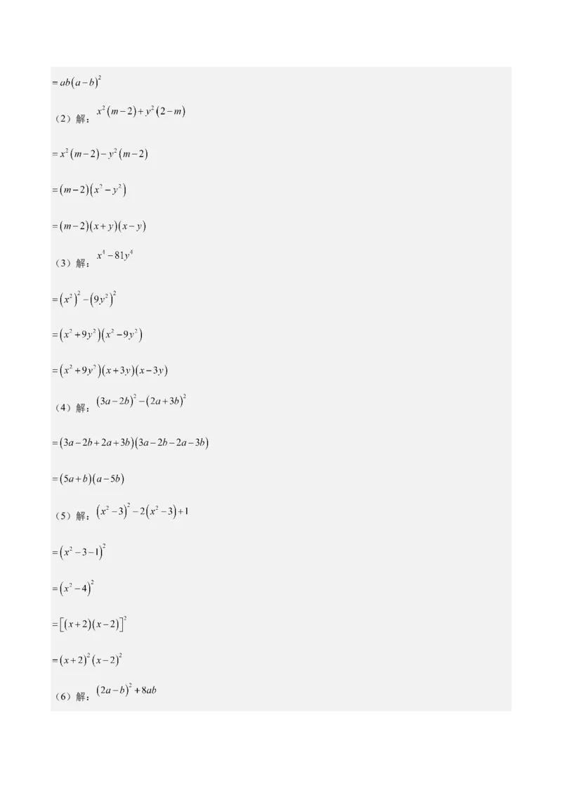 4.3公式法（题型专练）（答案版）_北师大初中数学_8下-北师大版初中数学_2026春新版_第二套-东方_02.北师大数学8下试题+复习26春_分层作业