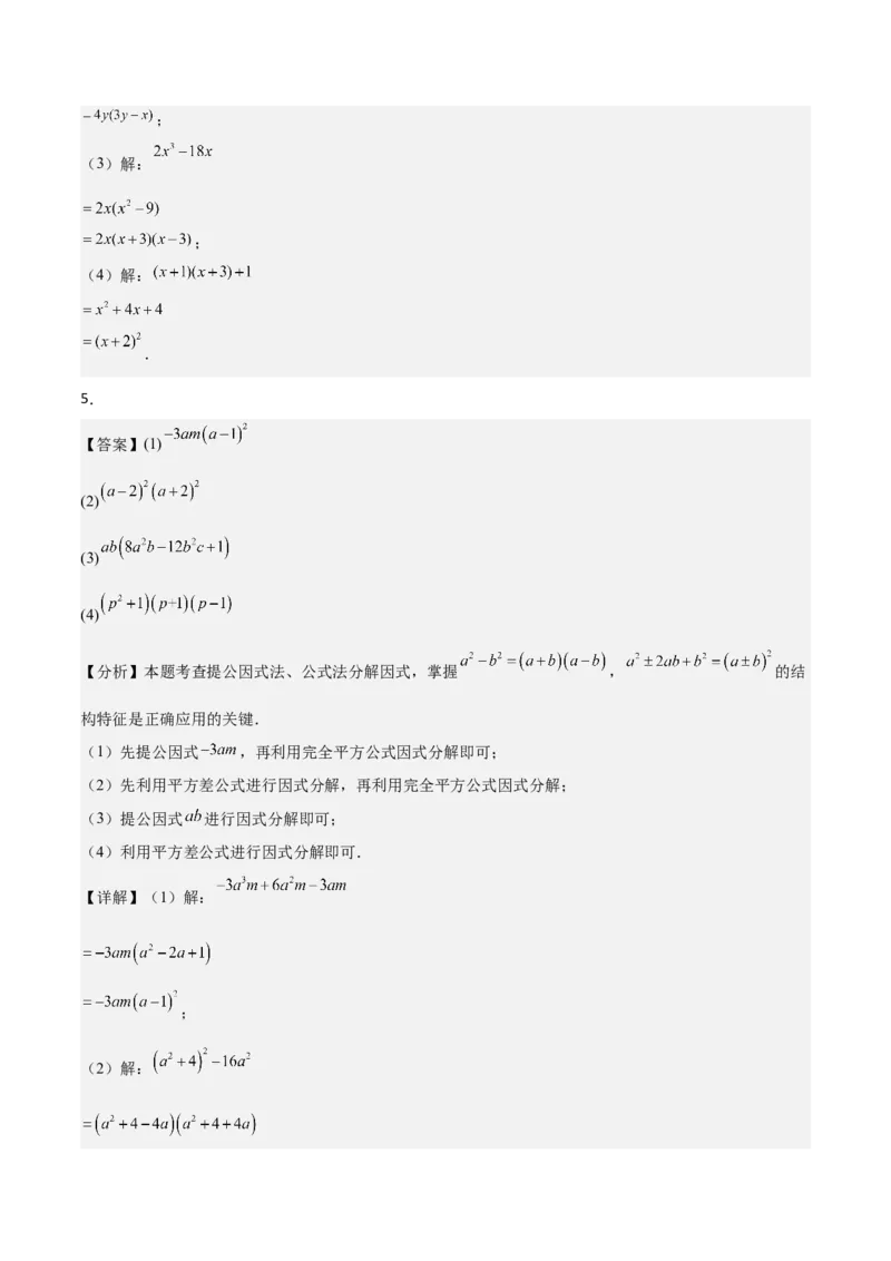 4.3公式法（题型专练）（答案版）_北师大初中数学_8下-北师大版初中数学_2026春新版_第二套-东方_02.北师大数学8下试题+复习26春_分层作业