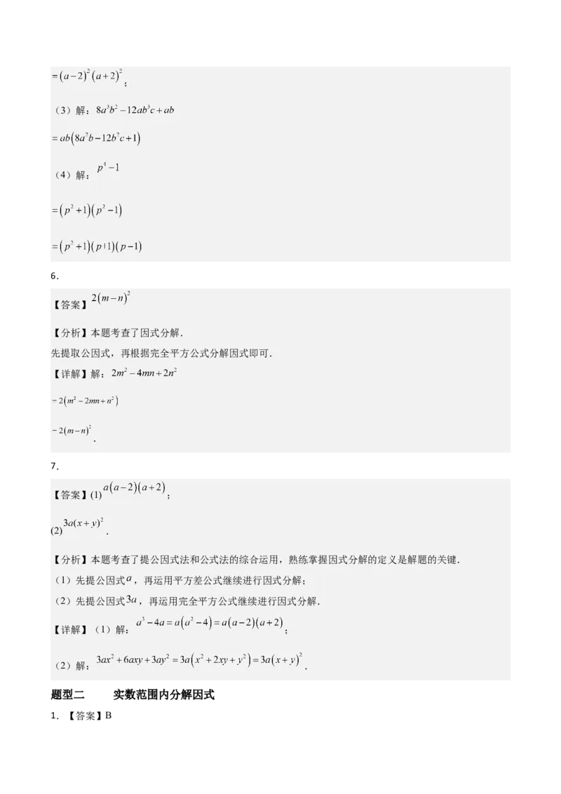 4.3公式法（题型专练）（答案版）_北师大初中数学_8下-北师大版初中数学_2026春新版_第二套-东方_02.北师大数学8下试题+复习26春_分层作业