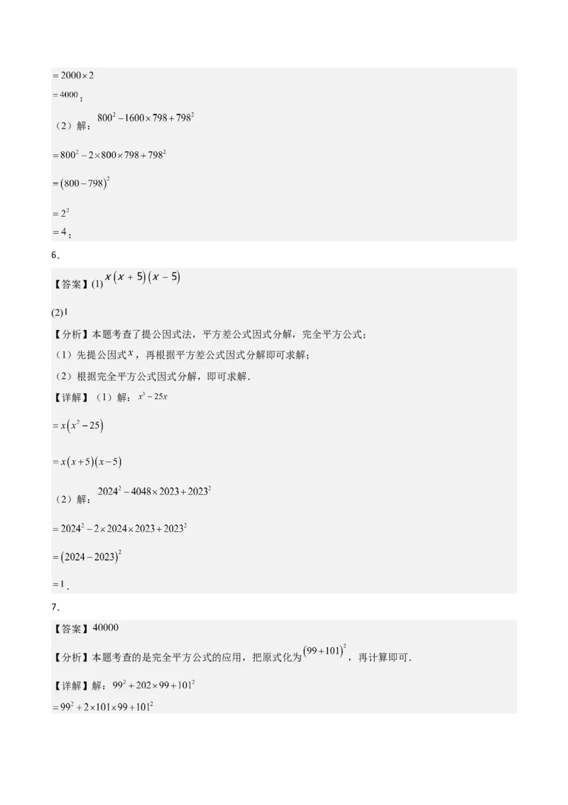 4.3公式法（题型专练）（答案版）_北师大初中数学_8下-北师大版初中数学_2026春新版_第二套-东方_02.北师大数学8下试题+复习26春_分层作业