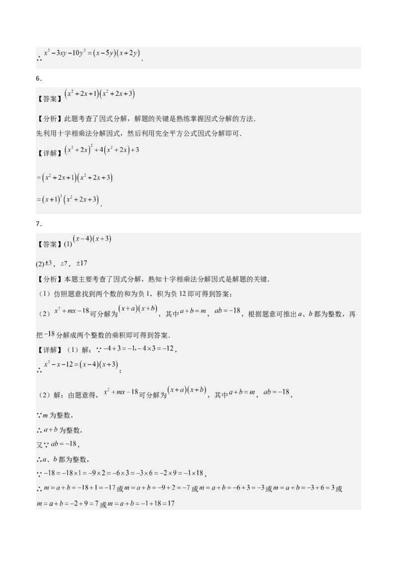4.3公式法（题型专练）（答案版）_北师大初中数学_8下-北师大版初中数学_2026春新版_第二套-东方_02.北师大数学8下试题+复习26春_分层作业