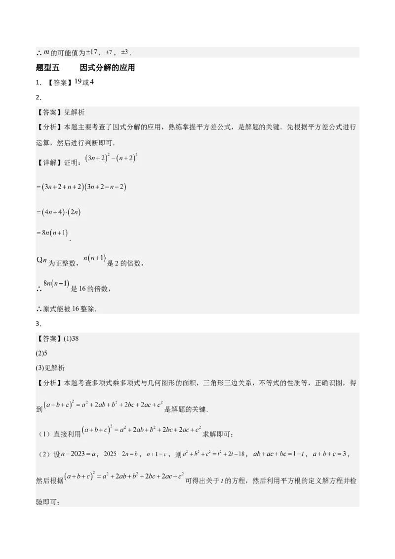 4.3公式法（题型专练）（答案版）_北师大初中数学_8下-北师大版初中数学_2026春新版_第二套-东方_02.北师大数学8下试题+复习26春_分层作业