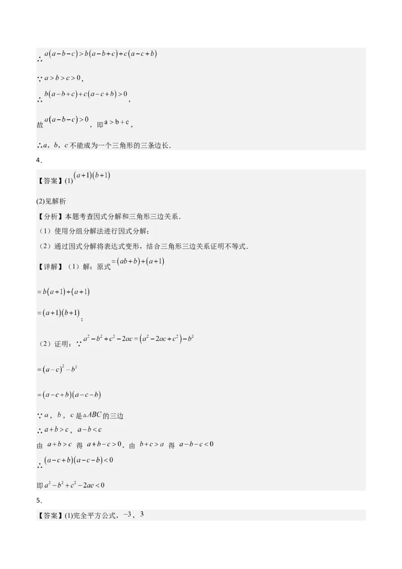 4.3公式法（题型专练）（答案版）_北师大初中数学_8下-北师大版初中数学_2026春新版_第二套-东方_02.北师大数学8下试题+复习26春_分层作业