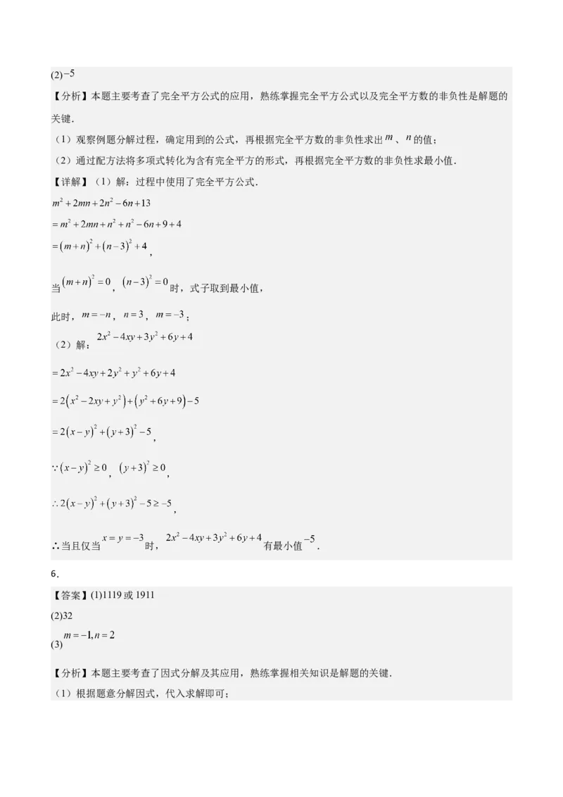 4.3公式法（题型专练）（答案版）_北师大初中数学_8下-北师大版初中数学_2026春新版_第二套-东方_02.北师大数学8下试题+复习26春_分层作业