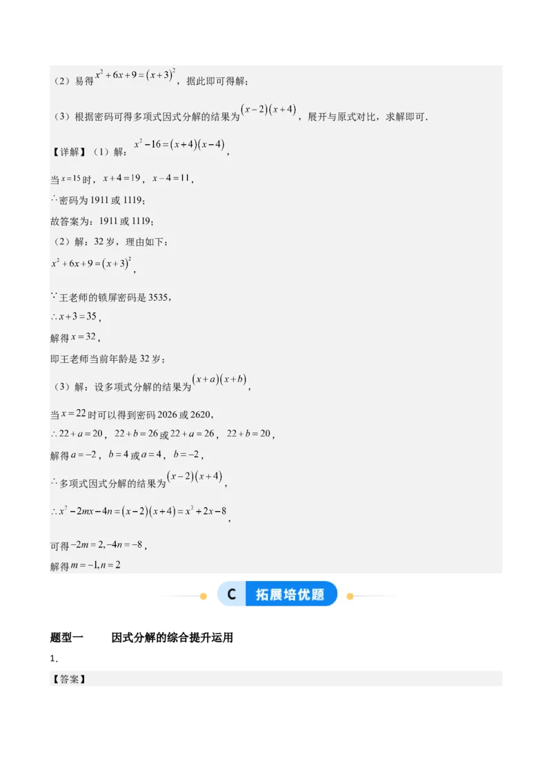 4.3公式法（题型专练）（答案版）_北师大初中数学_8下-北师大版初中数学_2026春新版_第二套-东方_02.北师大数学8下试题+复习26春_分层作业